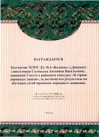 07 Грамота  декабрь 2008.jpg