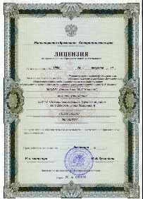01 Лицензия.jpg