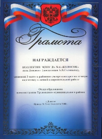 06 Грамота  август 2008.jpg