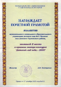 03 Грамота 2005.jpg